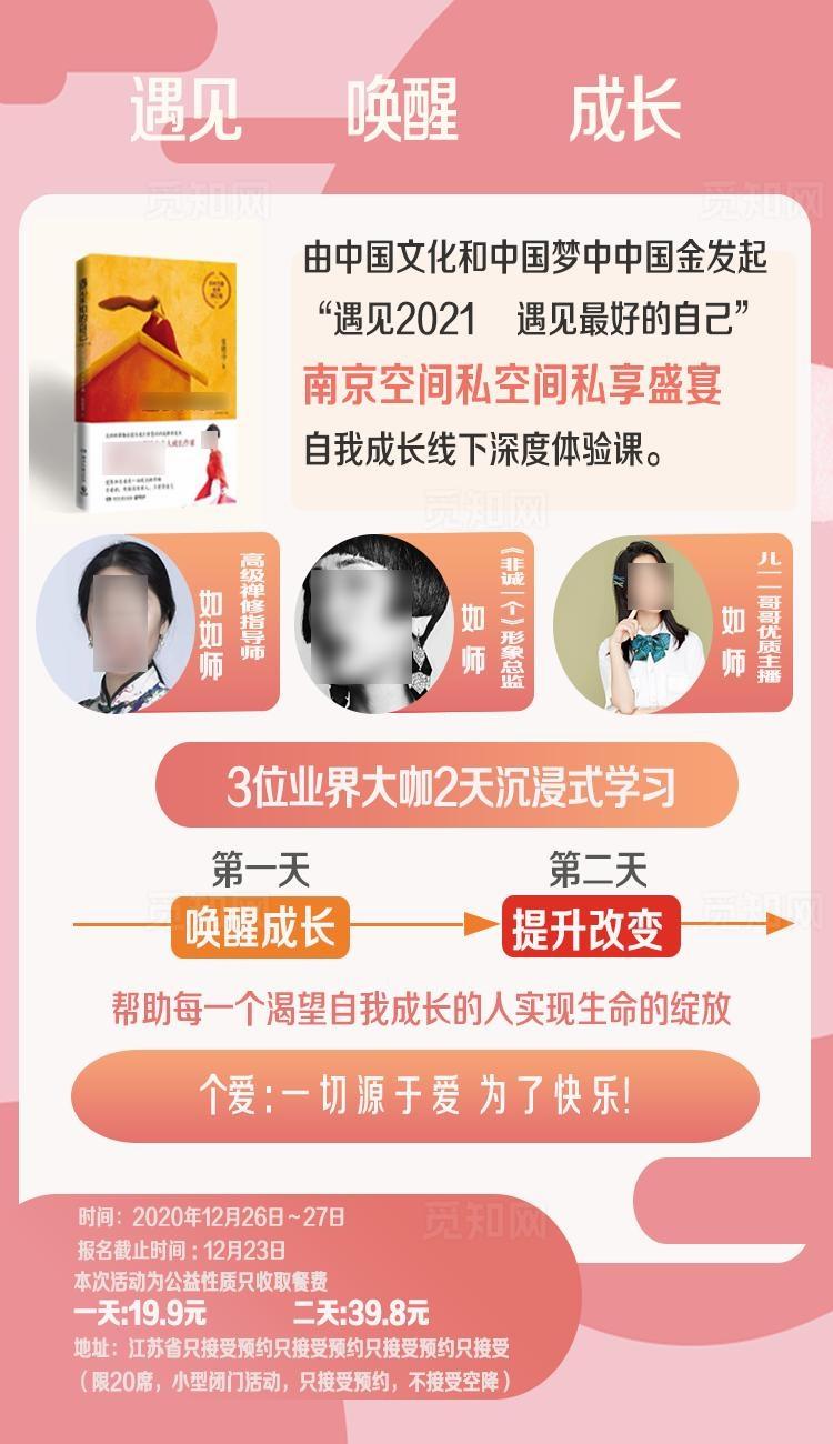 读书会分享直播报名图片