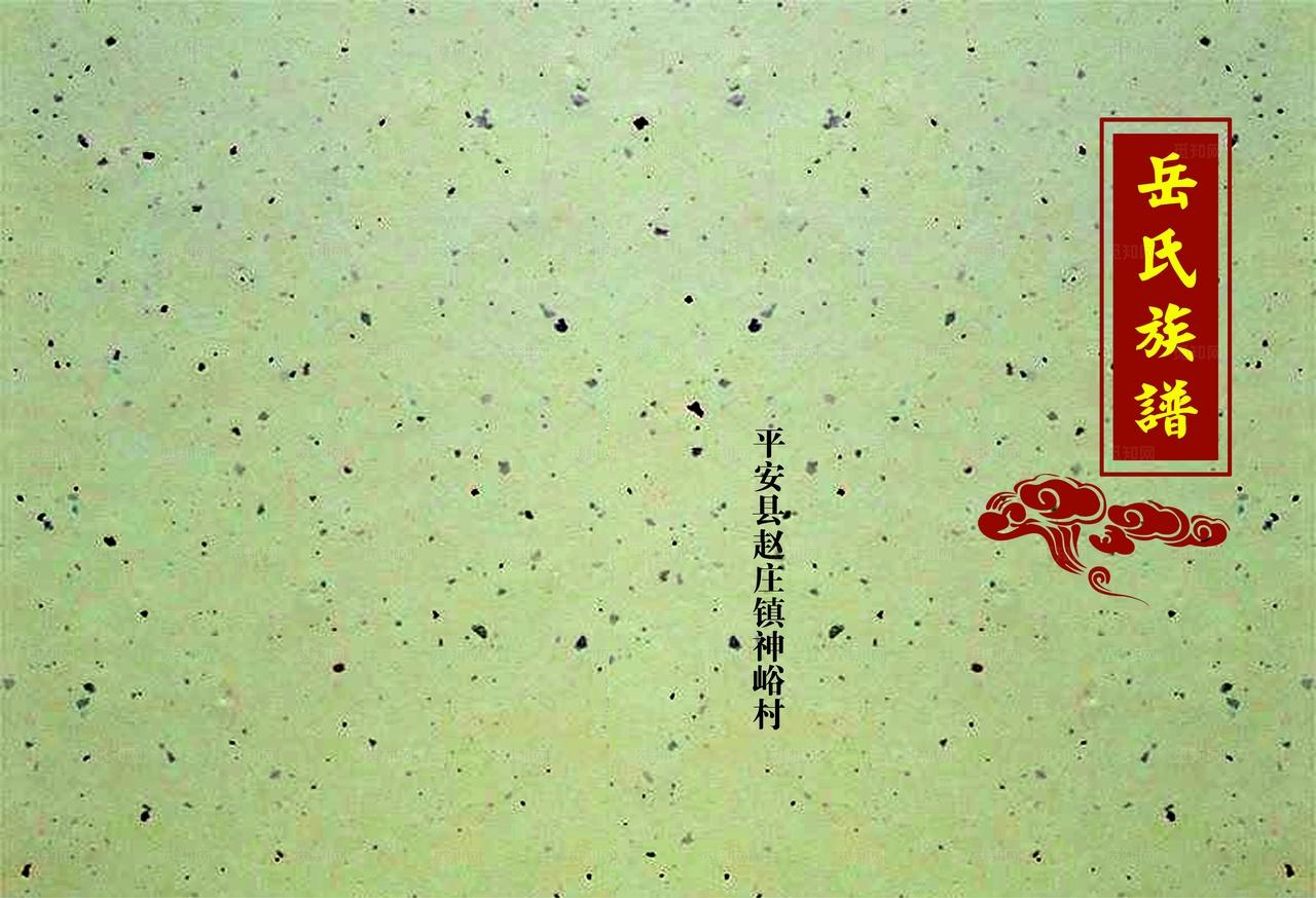 家谱封皮图片