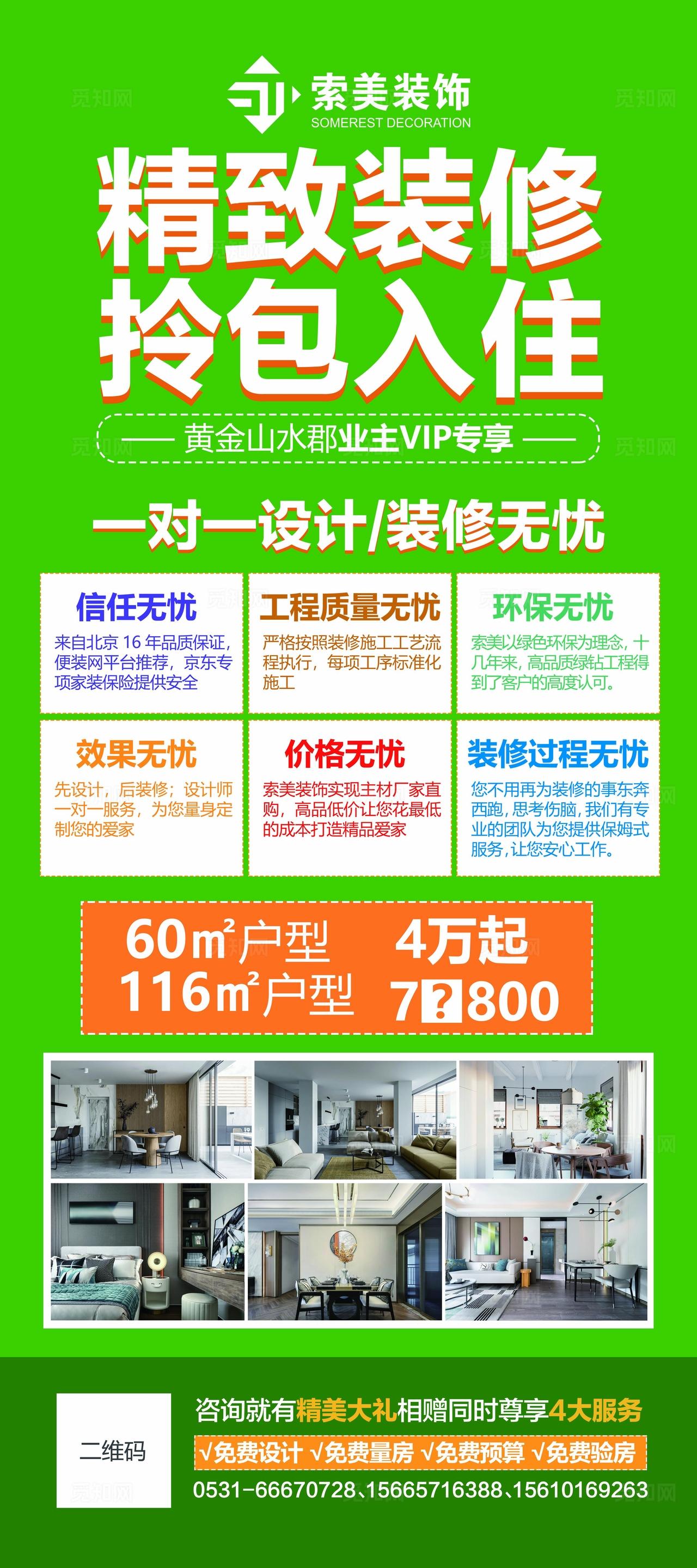 拎包入住套餐海报图片