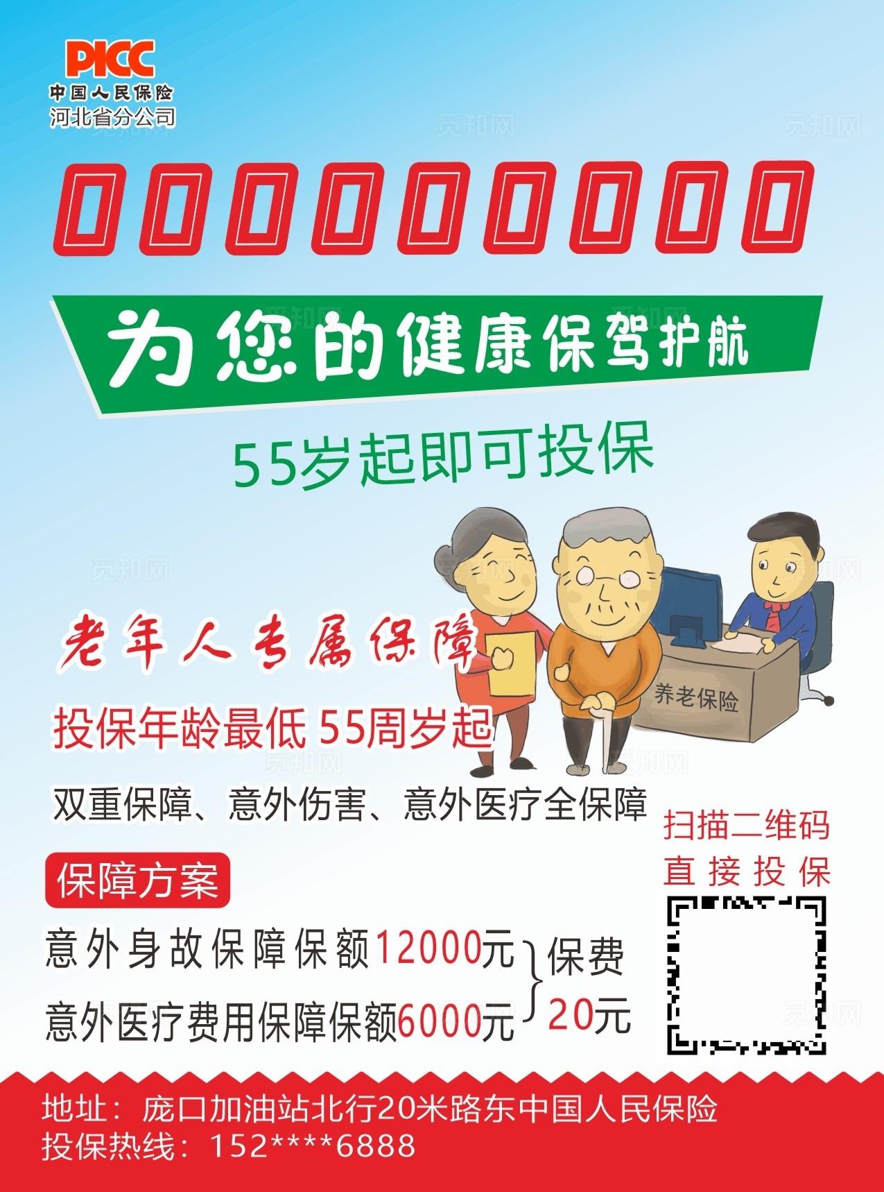 老年人意外伤害保险图片