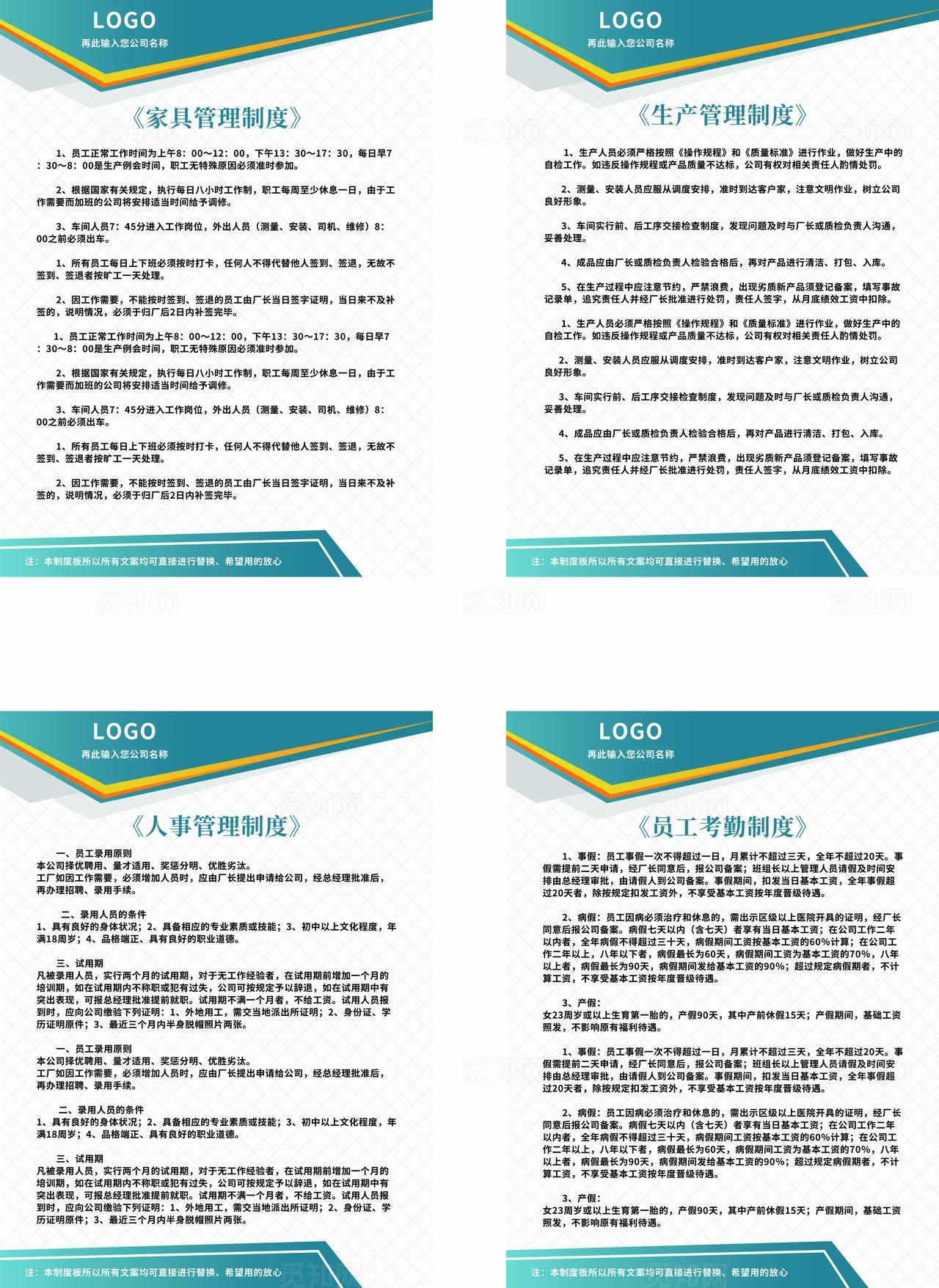 家具管理制度图片