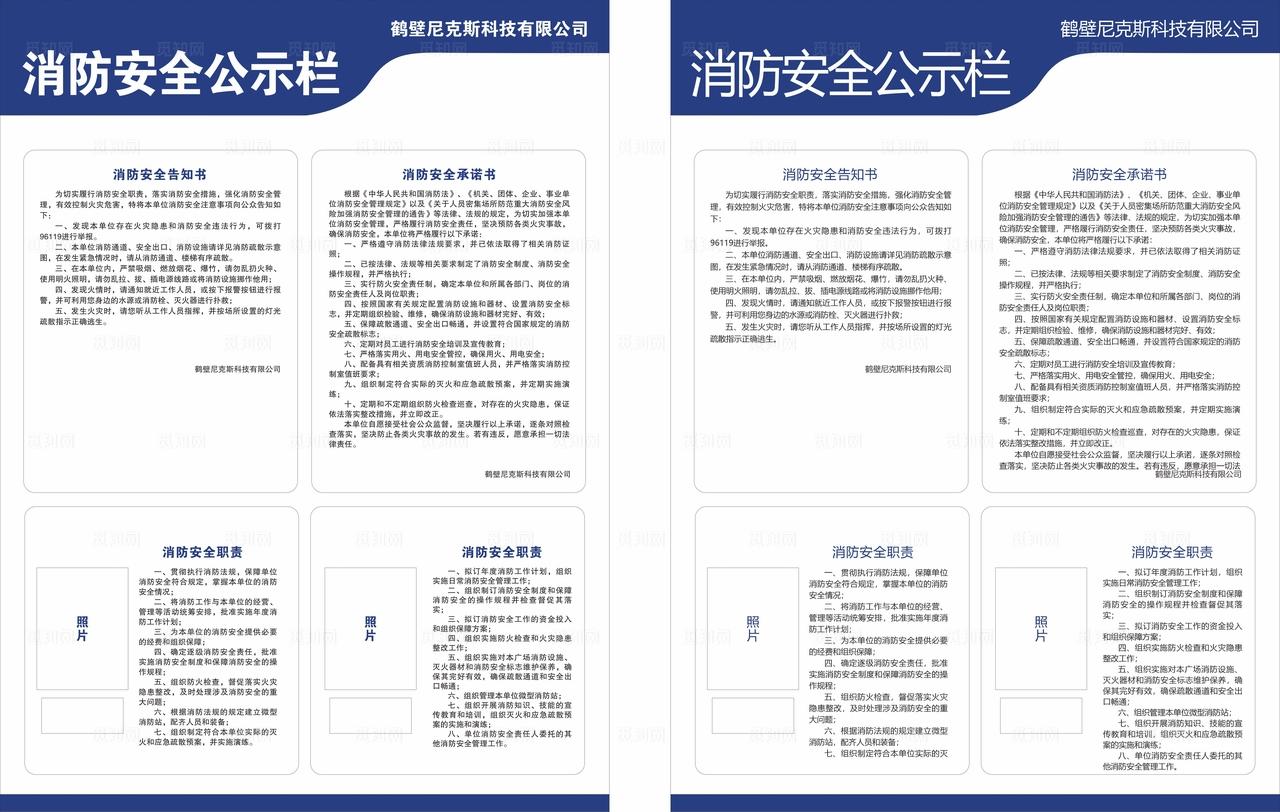 消防安全公示栏图片