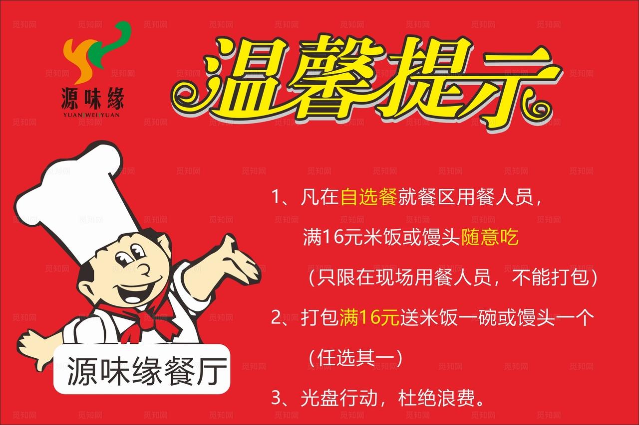 餐厅温馨提示图片