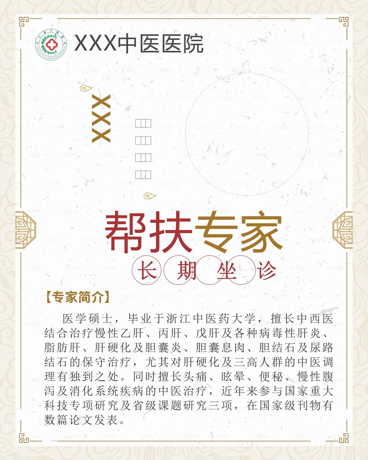 中医院专家简介图片