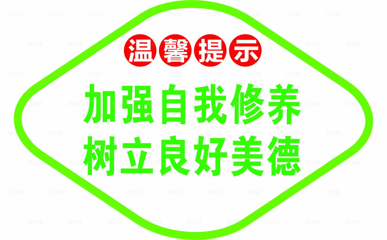 自助餐厅标语   温馨提示图片