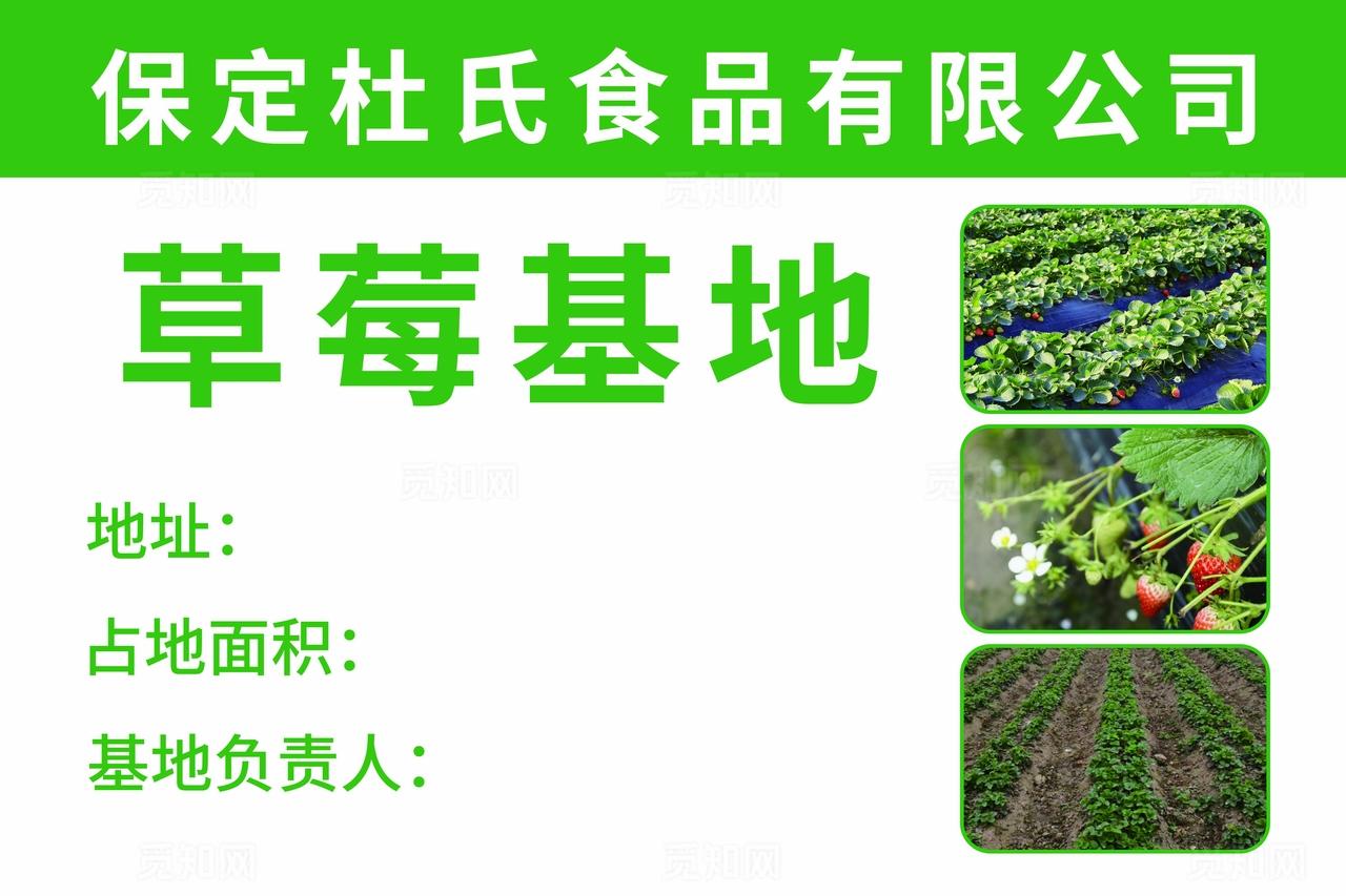 草莓大棚基地试验田标牌图片