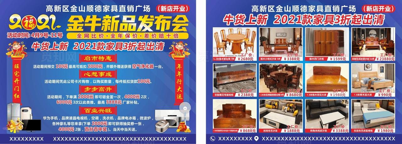 家具宣传单图片