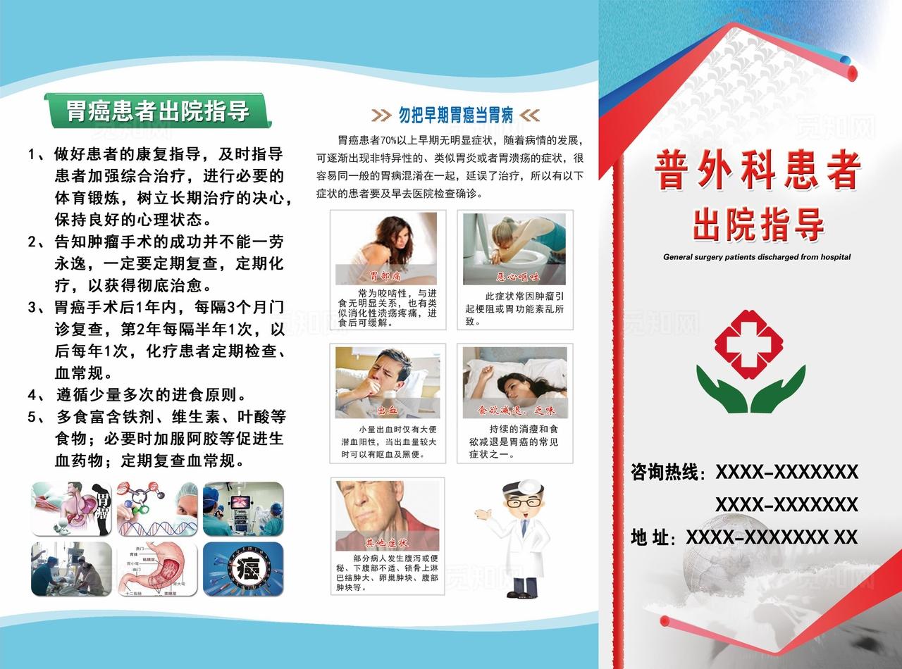 医院三折页传单图片