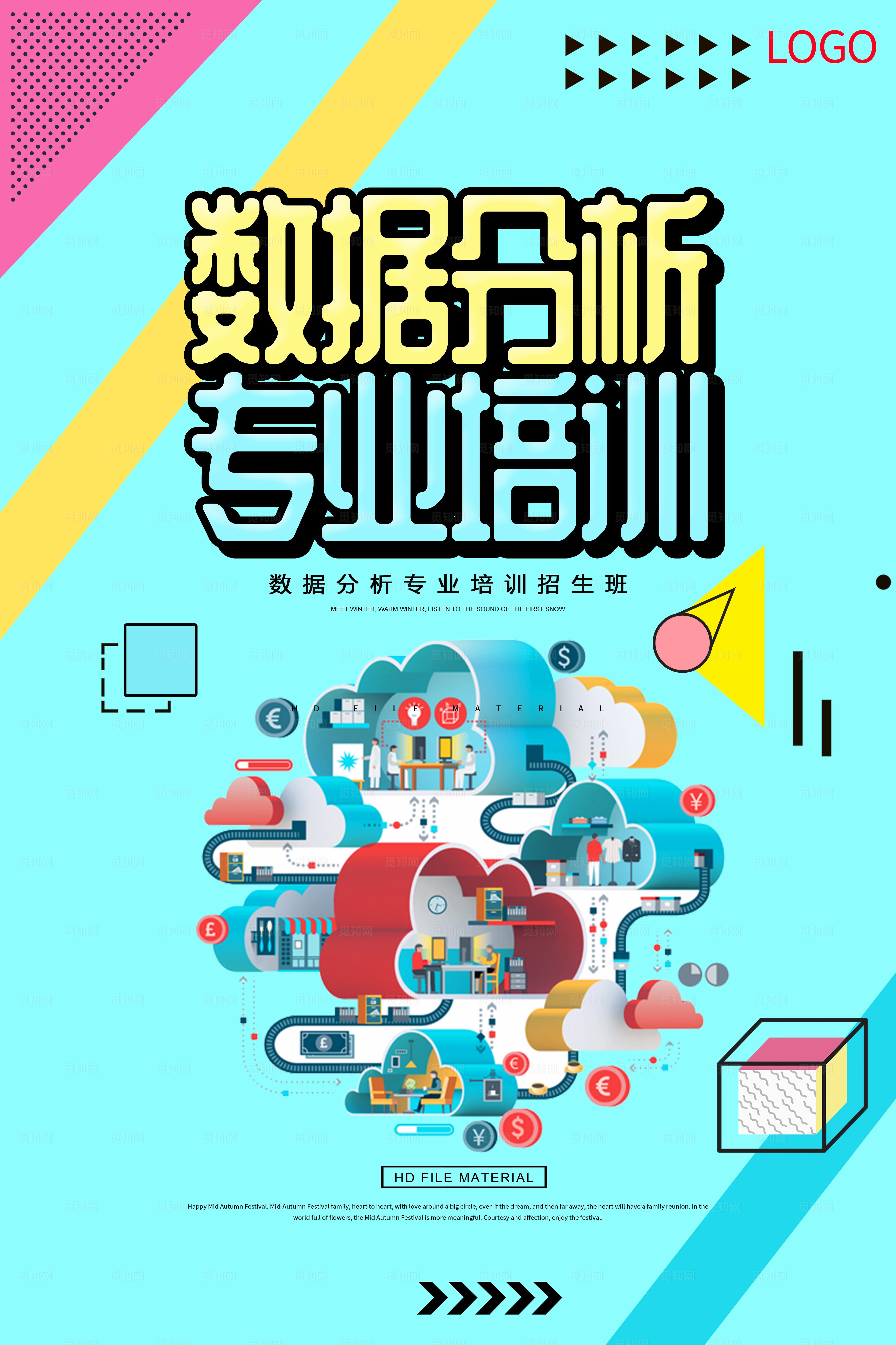 数据分析专业培训传单图片