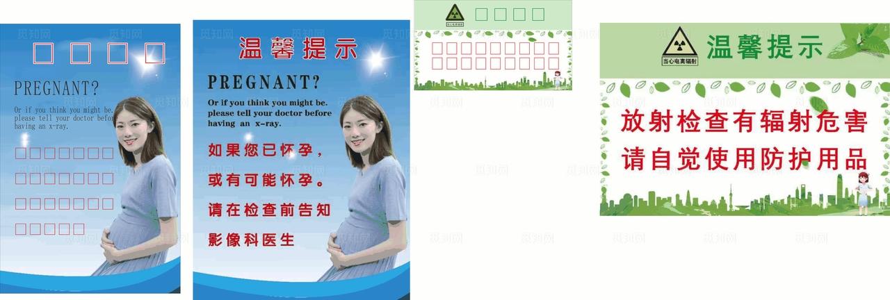 温馨提示  医院检查  影像科图片