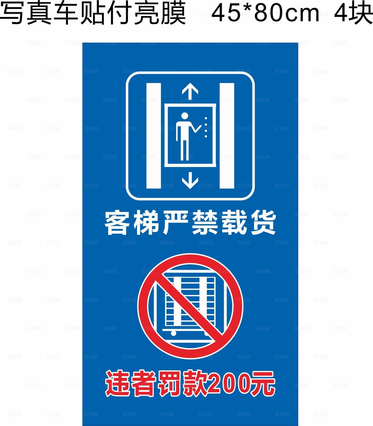 客梯严禁载货图片