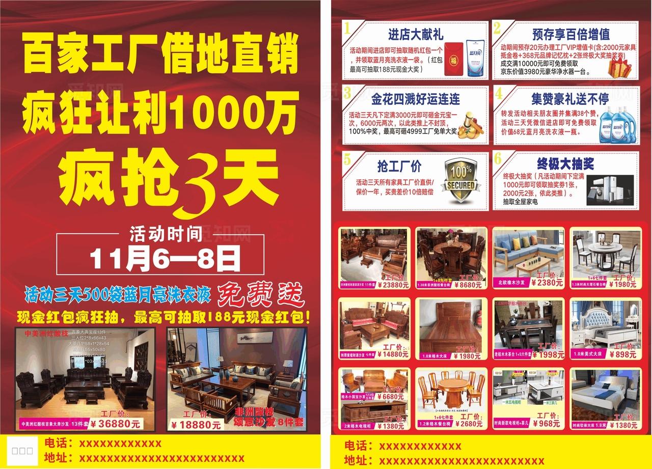 家具宣传单图片