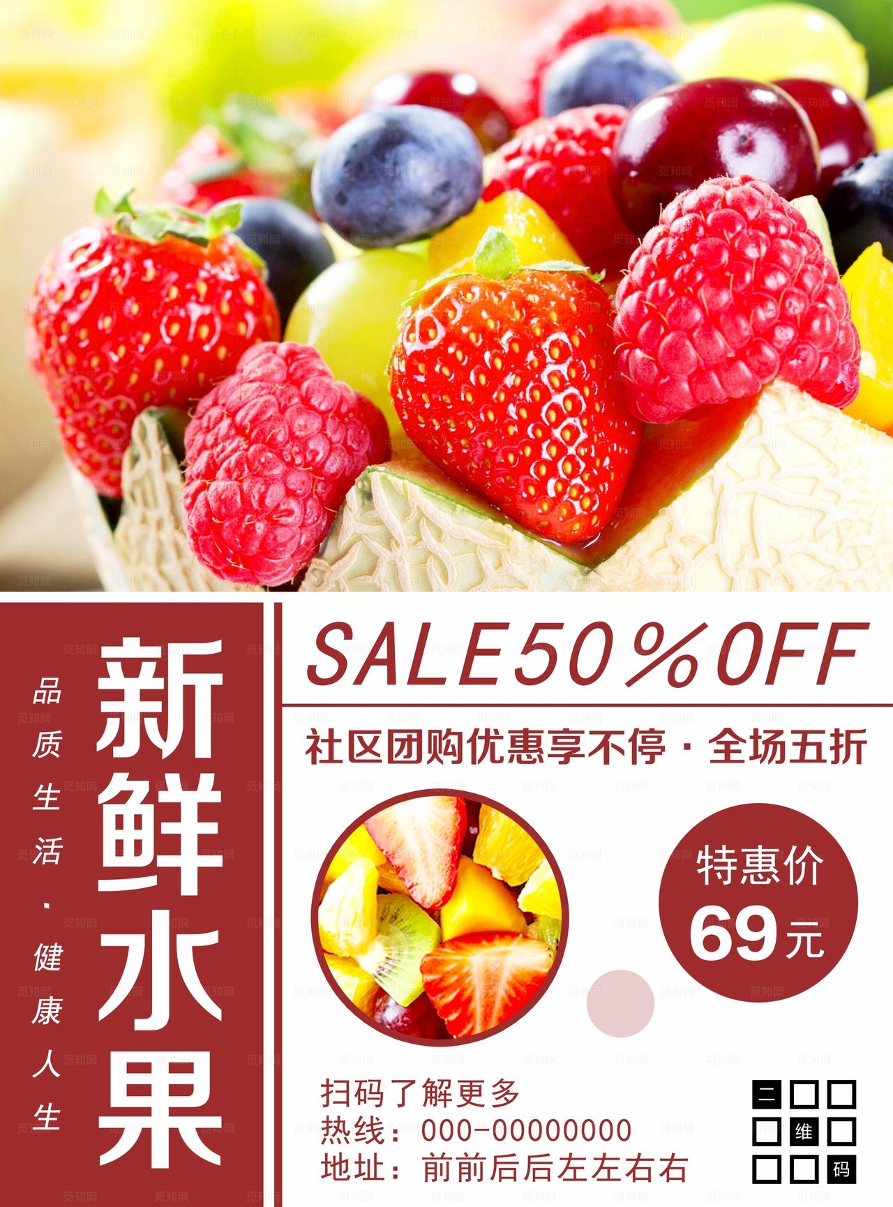 新鲜水果社区团购优惠海报图片