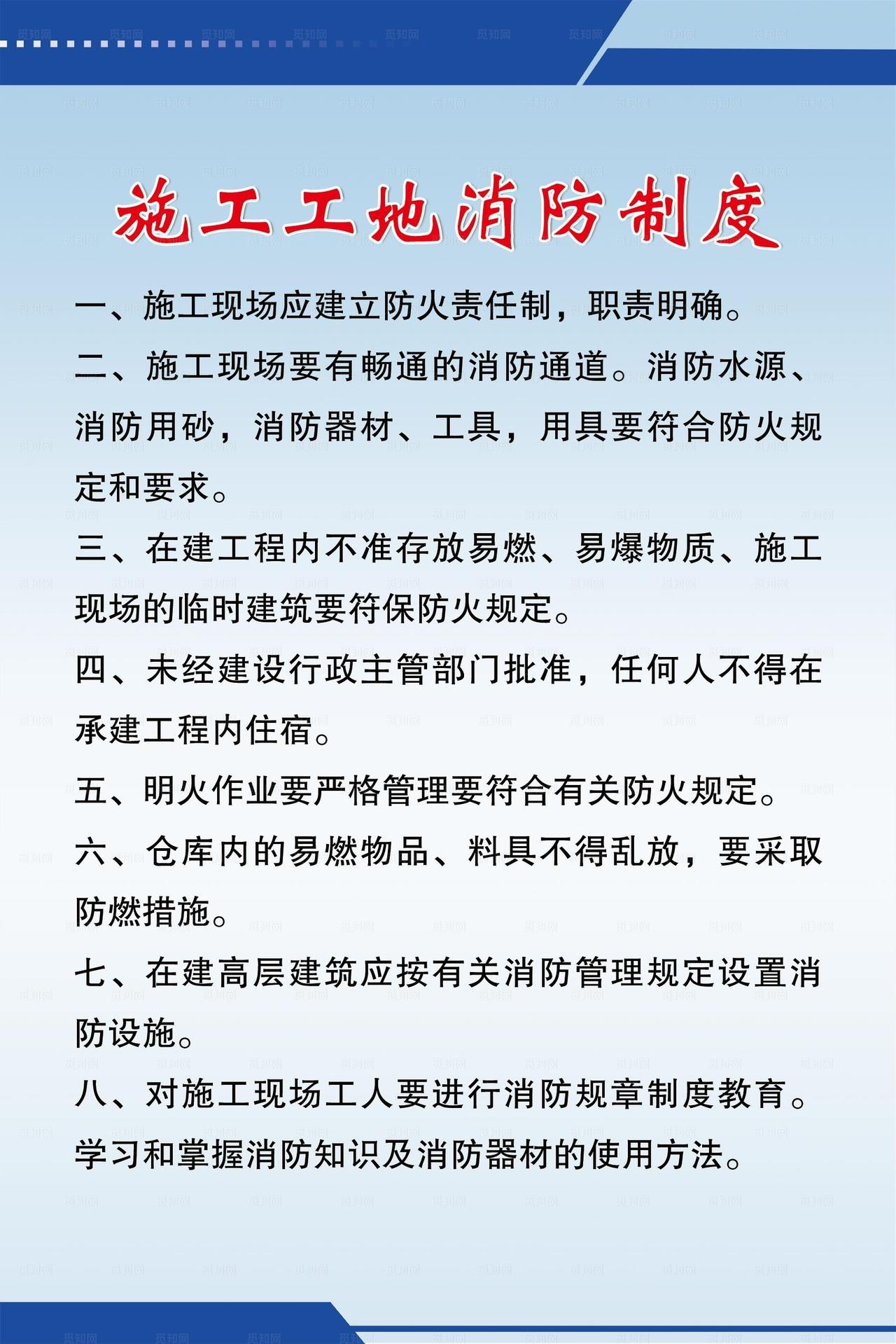 施工工地消防制度图片