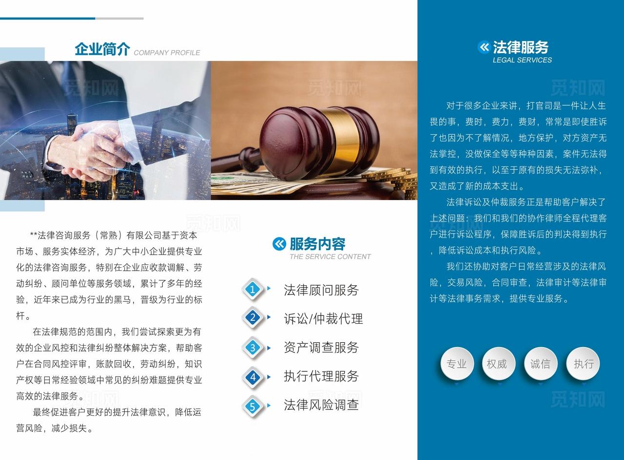 法律咨询三折页图片
