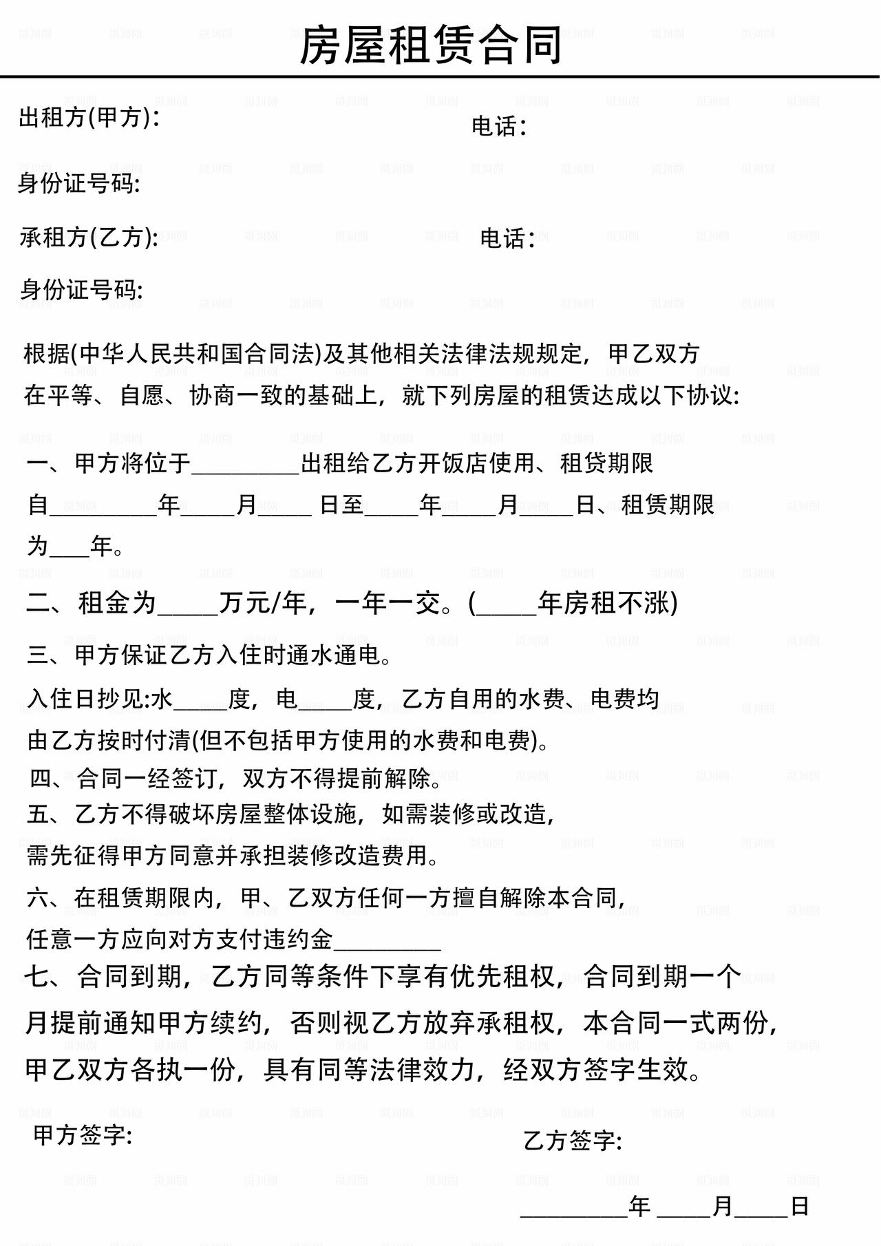 房屋租赁合同图片