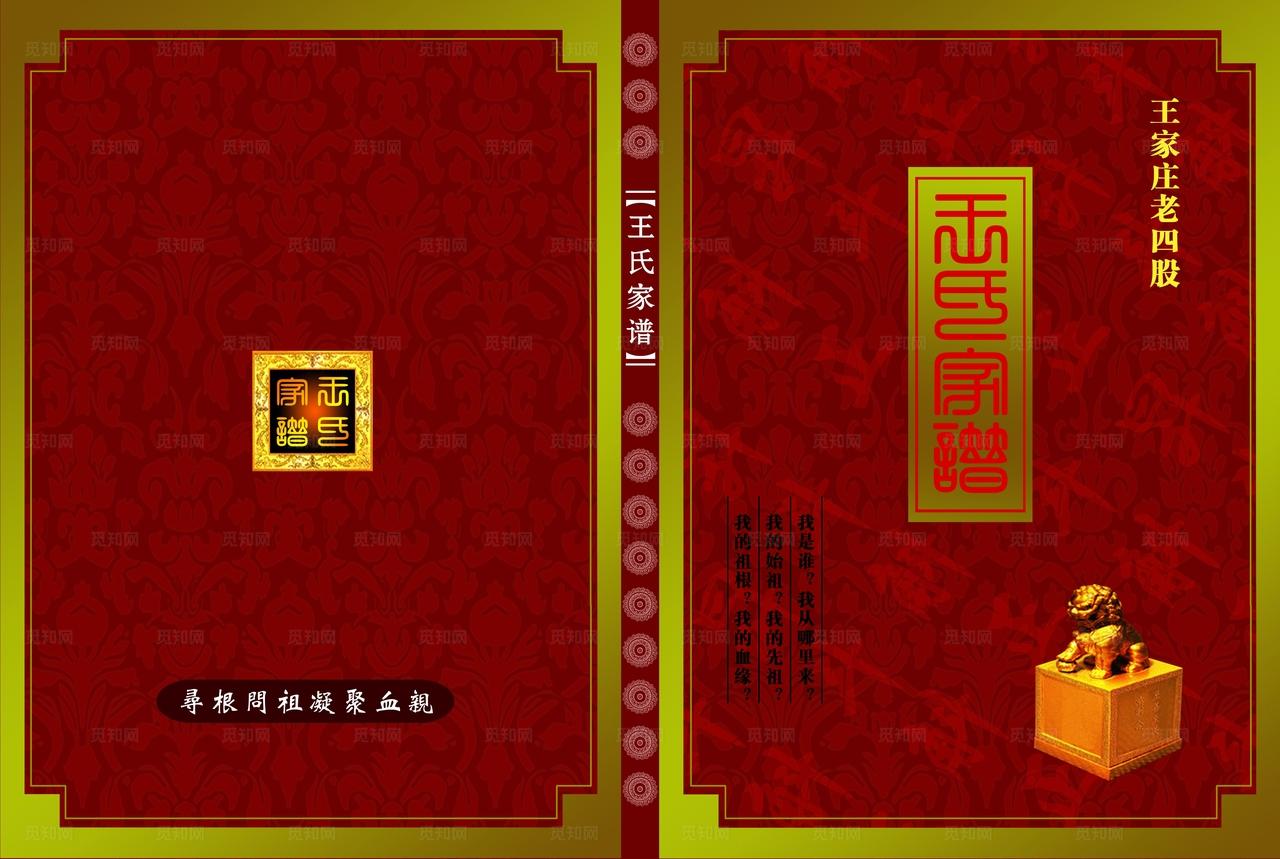 家谱封皮图片