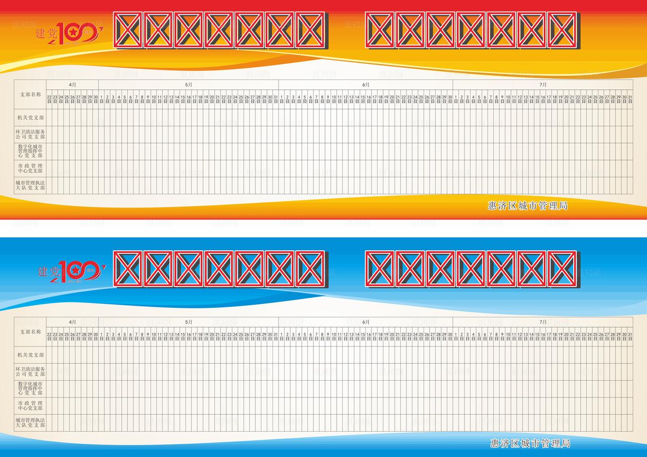 项目进度表展板图片