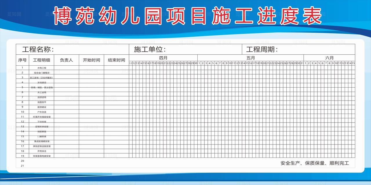 项目施工进度表图片