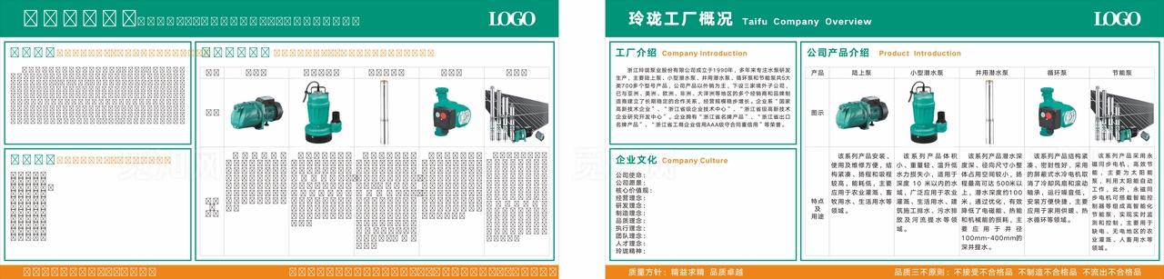 工厂介绍看板公司宣传栏图片