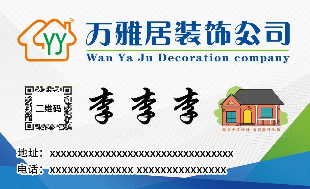 装修名片图片