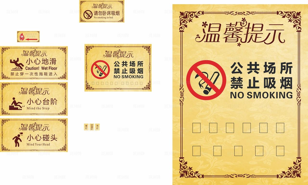 酒店门牌 温馨提示图片