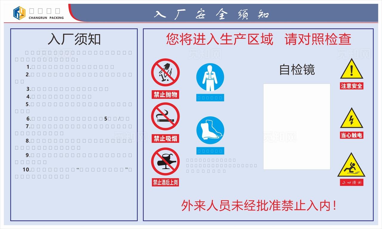 入厂安全图片