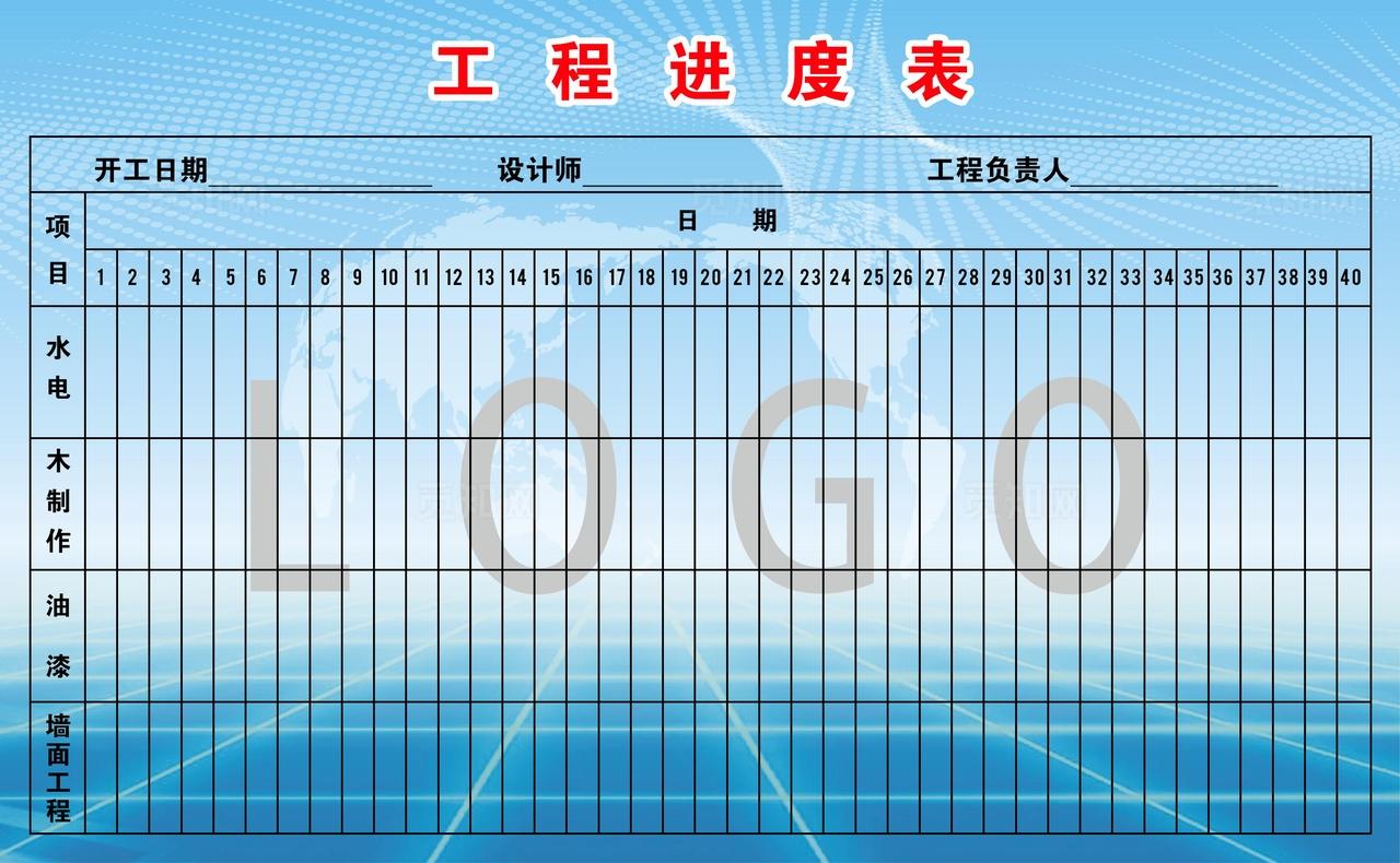 工程进度表图片
