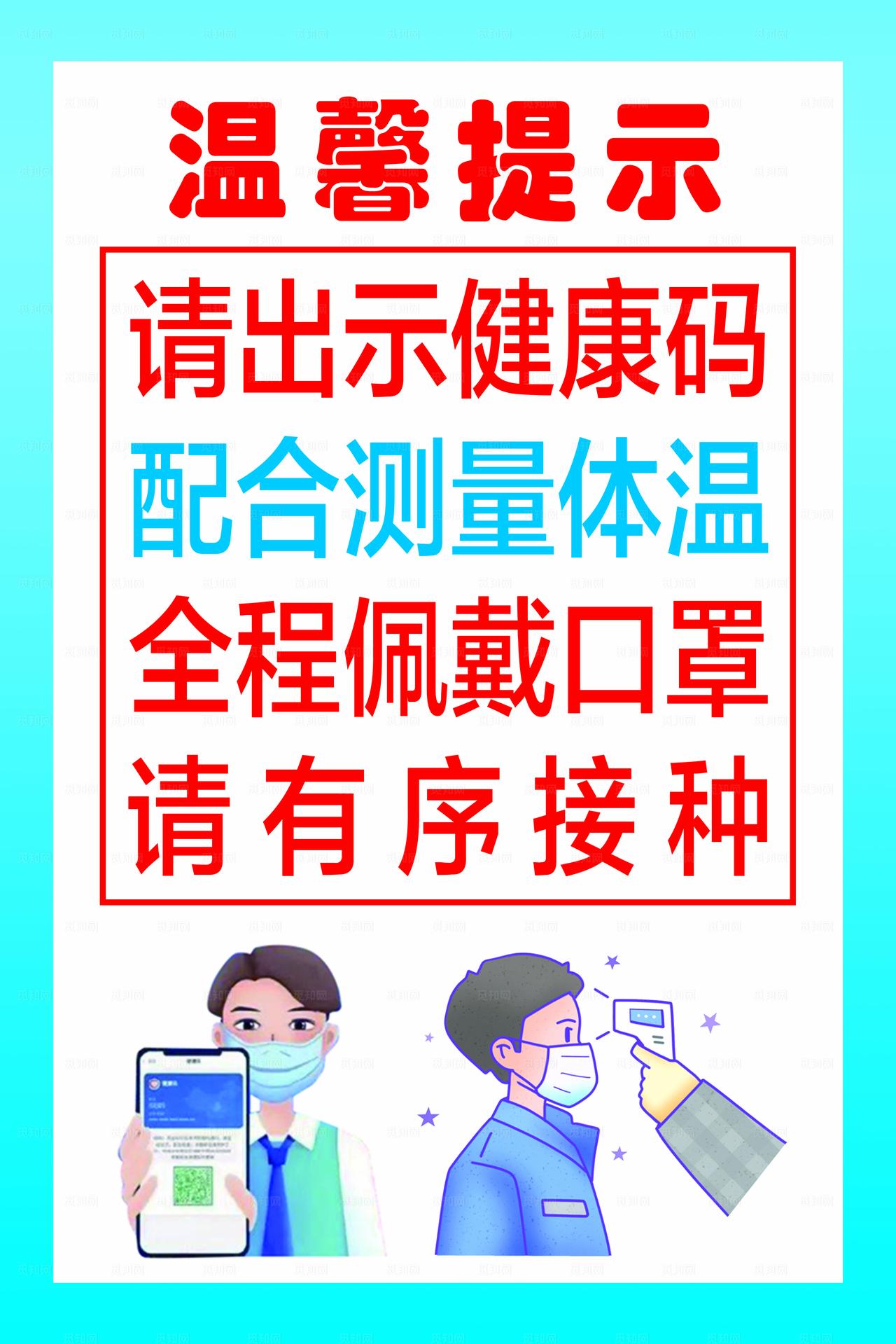 医院温馨提示请出示健康码图片