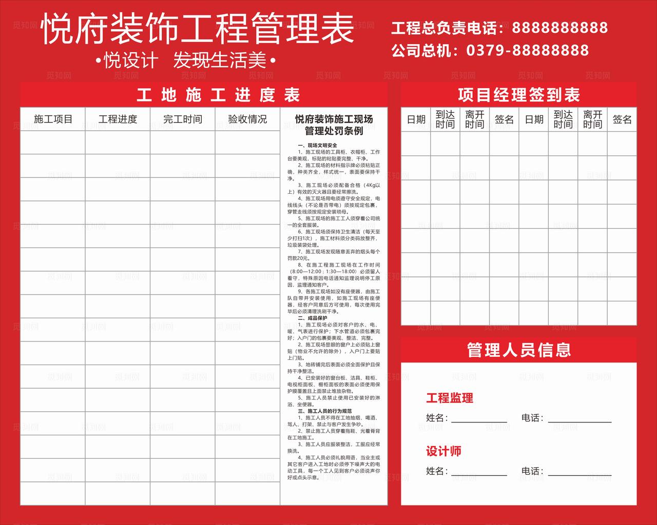 装修进度表图片