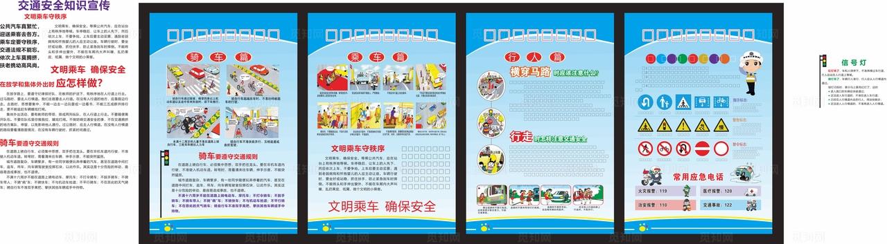 交通安全知识宣传图片