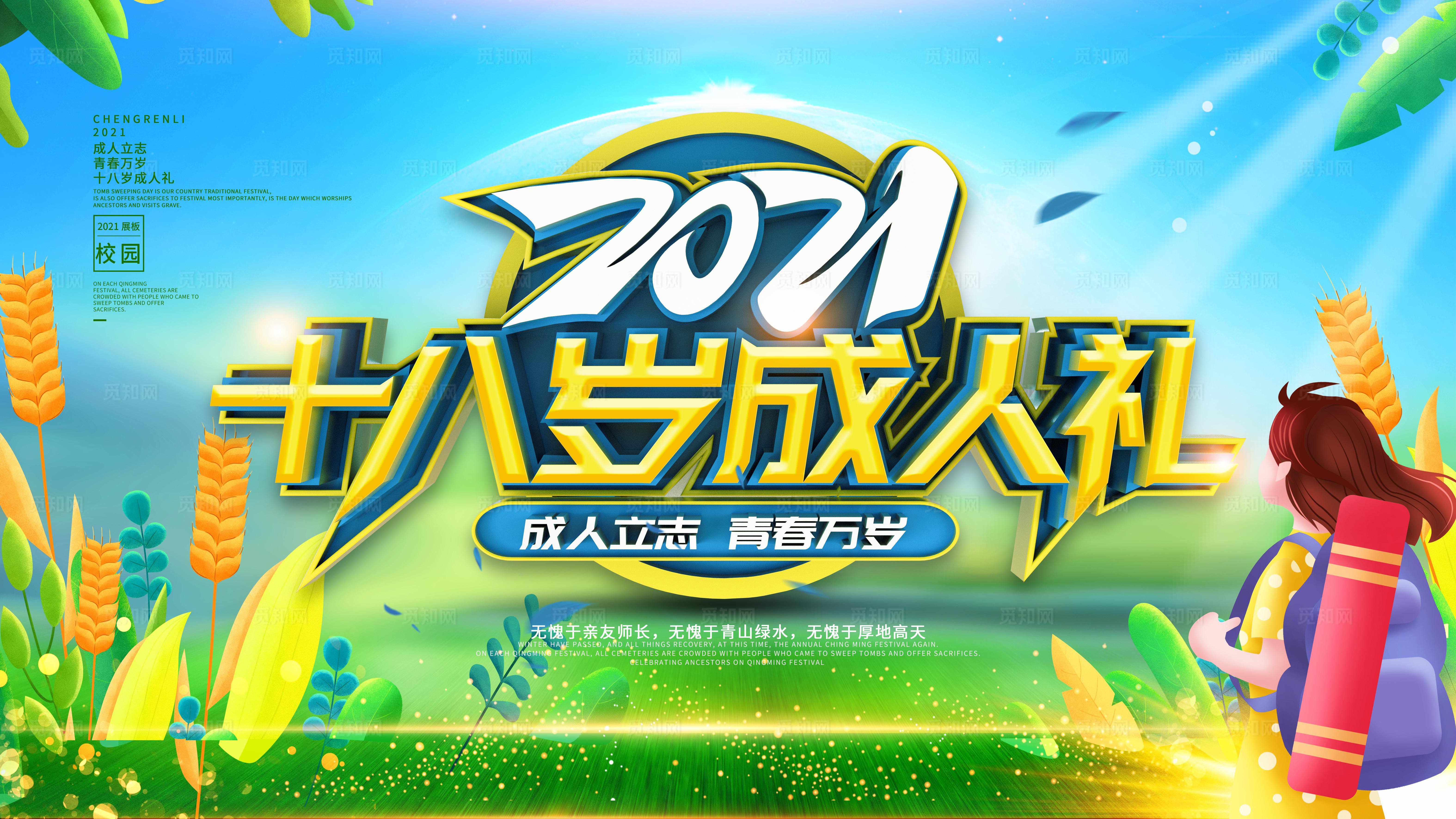 十八岁成人礼图片