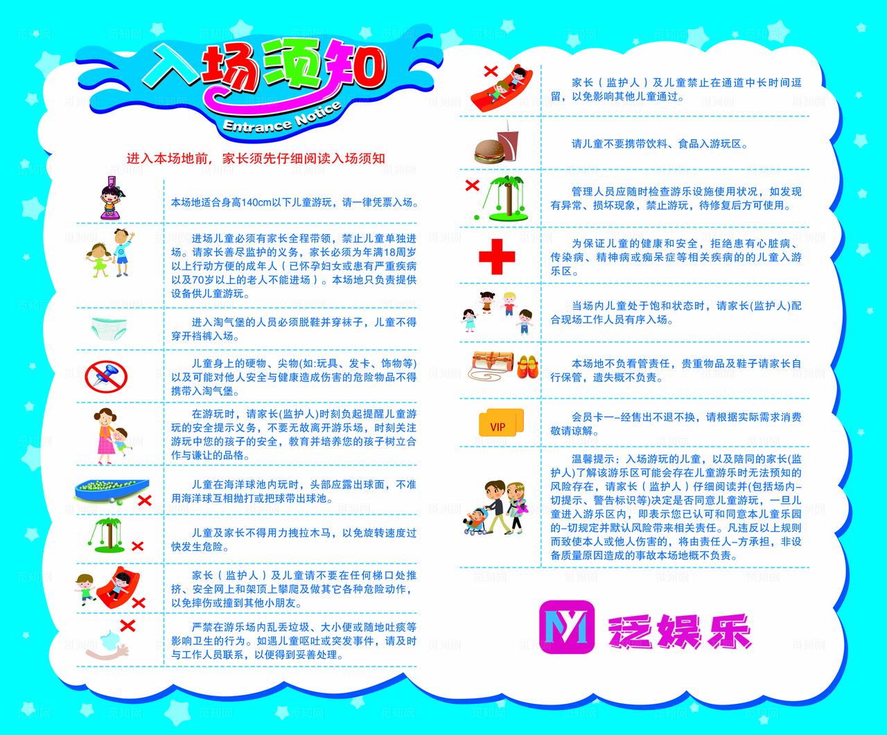游乐场入场须知图片