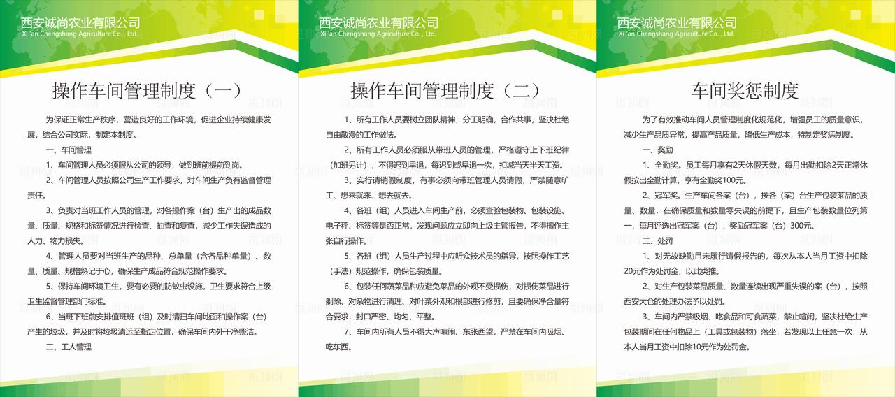 操作车间制度.cdr图片