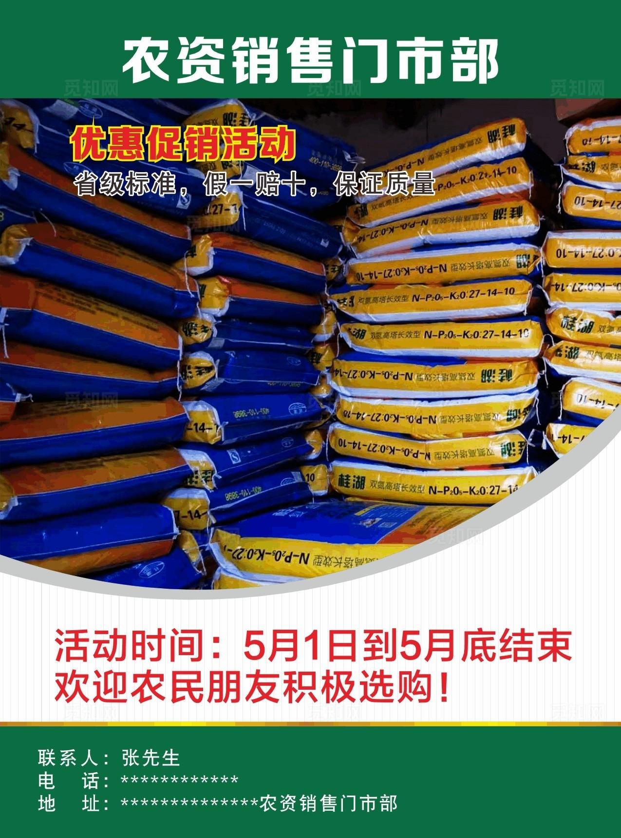 农资促销宣传单图片