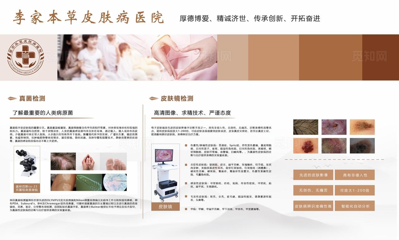 真菌检测 皮肤镜检测图片