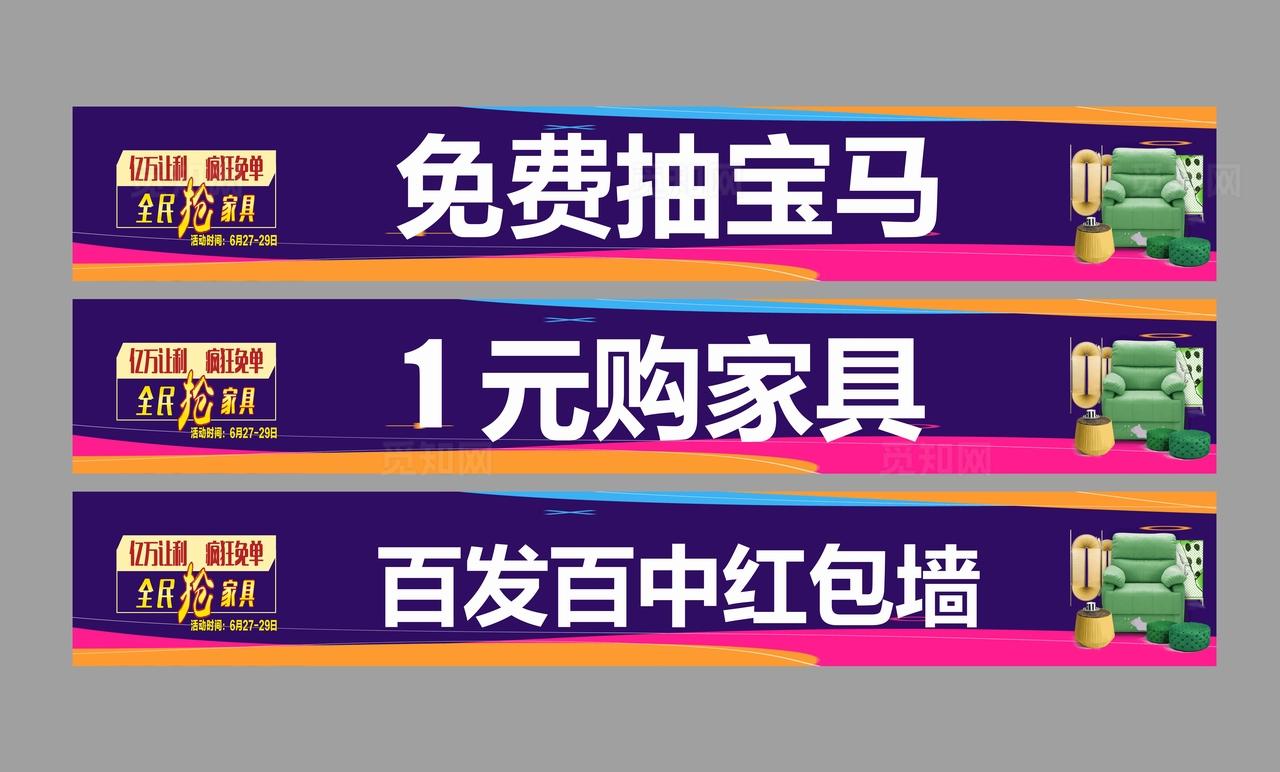 家具618活动横板广告图片