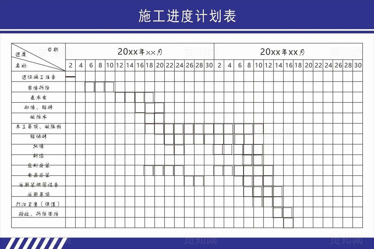施工进度表图片