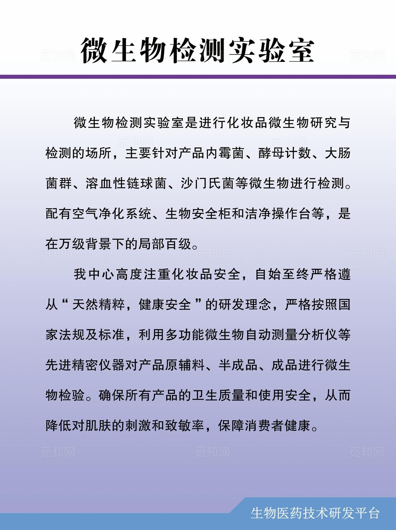 微生物检测实验室图片