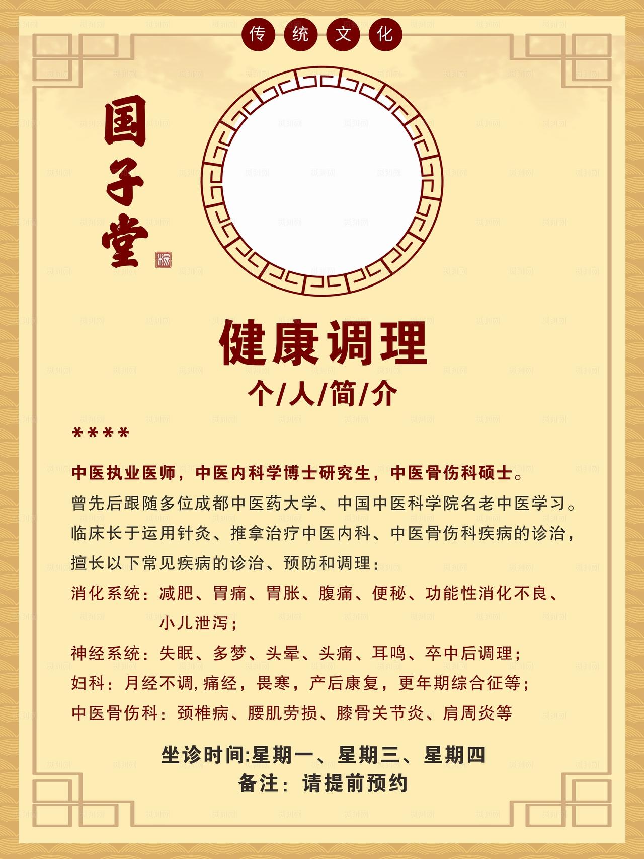 中医简介 推拿 健康调理图片