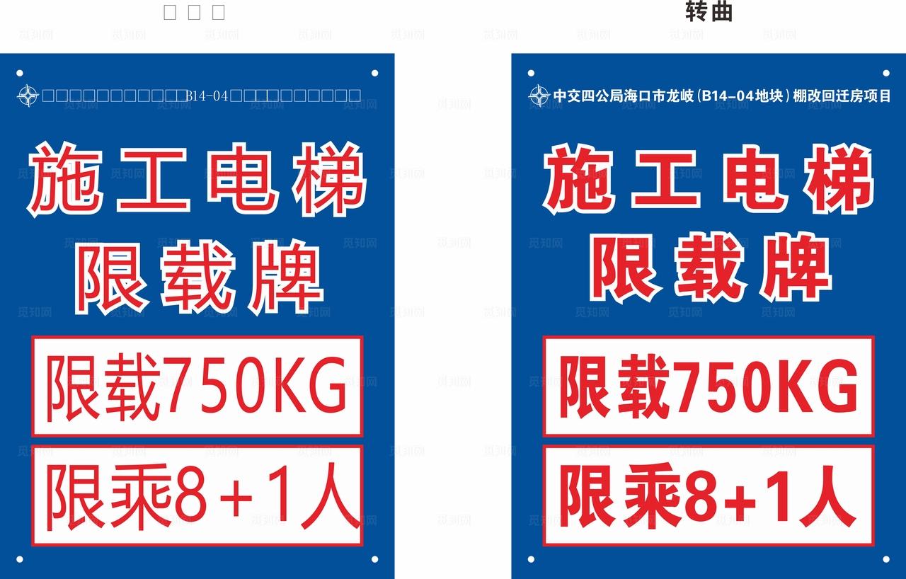 施工电梯限载牌图片