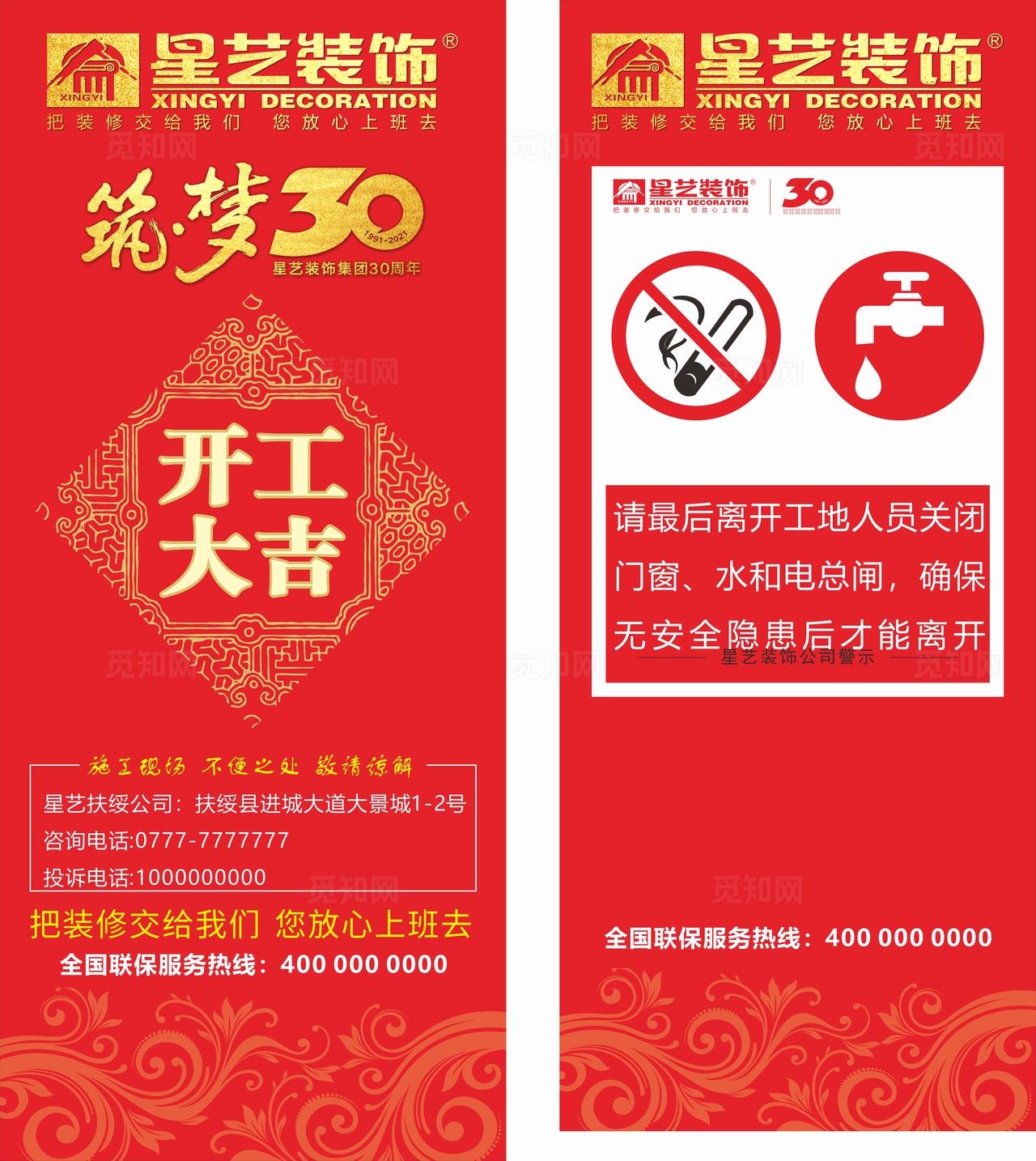 星艺装饰开工大吉门套图片
