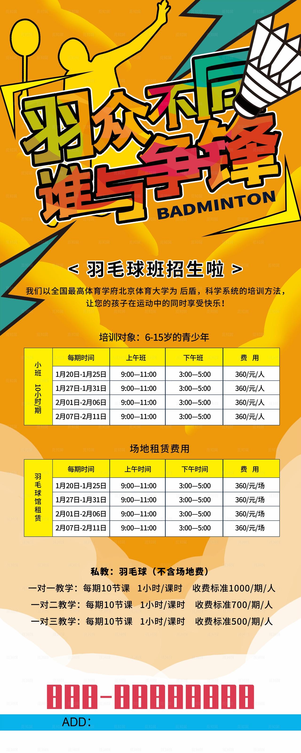 羽毛球培训图片