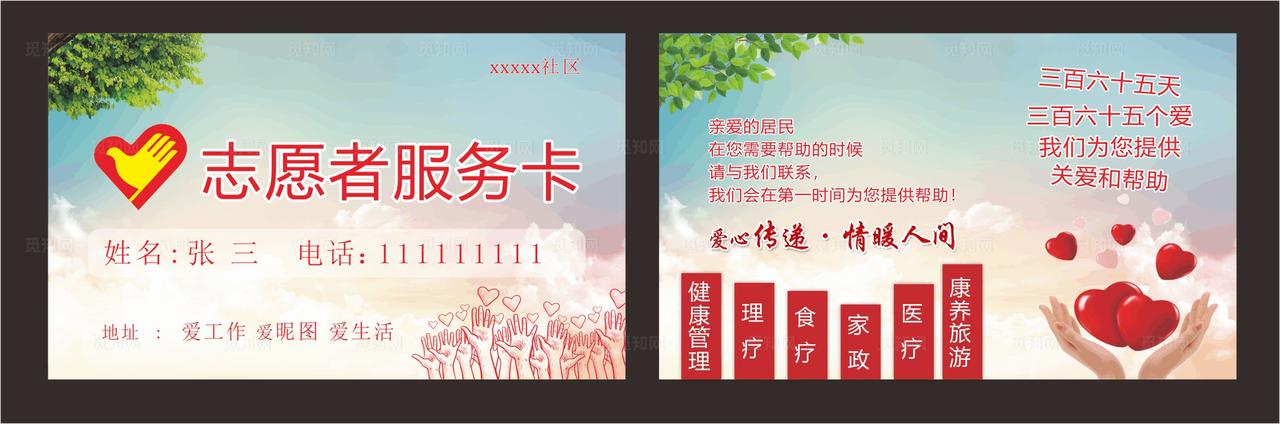 志愿者服务卡图片