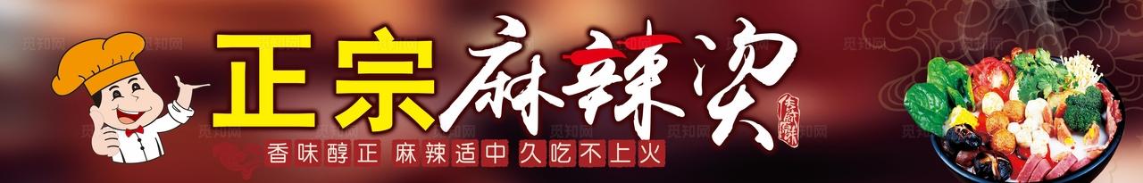 麻辣烫门头图片