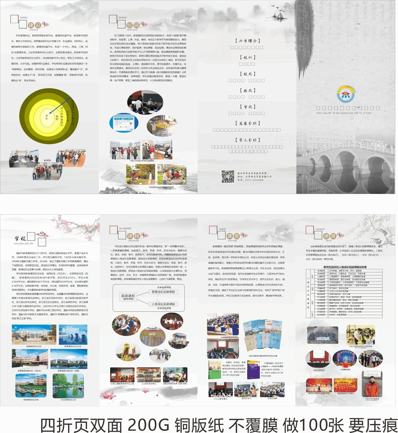 学校折页图片