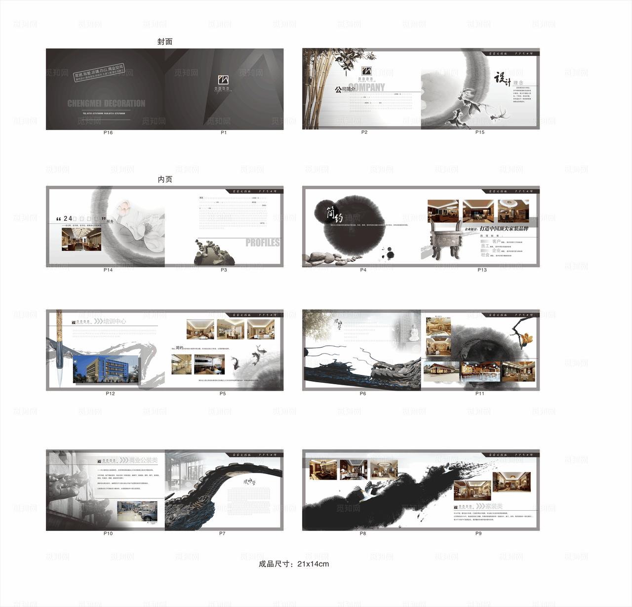 装修公司宣传册图片