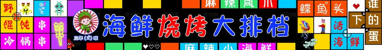 海鲜烧烤门头图片