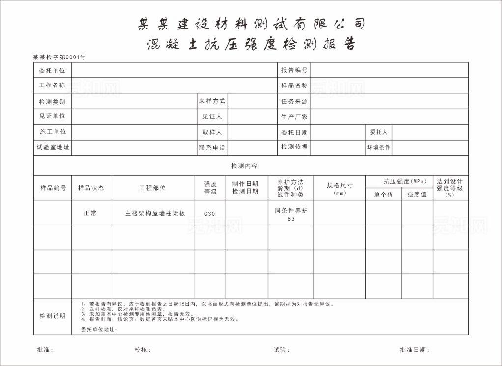 混凝土联单图片