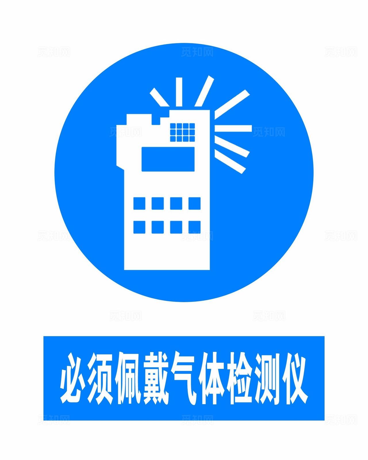 必须佩戴气体检测仪图片